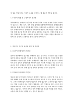 장애인복지론] 장애인의 접근권에 대해 각 항목별로 정리한 후 문제점과 개선방안을 작성하시오-3
