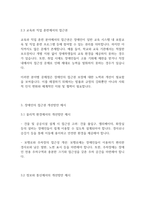 장애인복지론] 장애인의 접근권에 대해 각 항목별로 정리한 후 문제점과 개선방안을 작성하시오-4