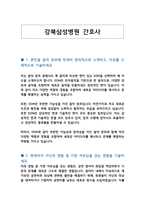 강북삼성병원 간호사 자기소개서-1