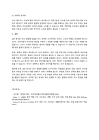 AHP(행정, 정책분석론, 4-2) AHP 분석의 특징과 일반절차를 설명하고, 강점과 약점에 대해 논하시오. -7