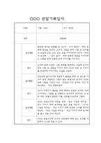 관찰기록관찰일지 만2세 17명 (평가제 관찰일지 / 평가포함)-1