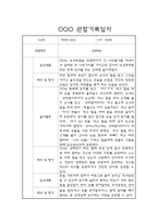 관찰기록관찰일지 만2세 17명 (평가제 관찰일지 / 평가포함)-2