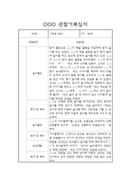 관찰기록관찰일지 만2세 17명 (평가제 관찰일지 / 평가포함)-3