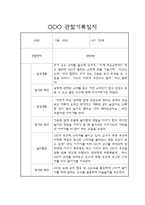 관찰기록관찰일지 만2세 17명 (평가제 관찰일지 / 평가포함)-4