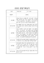 관찰기록관찰일지 만2세 17명 (평가제 관찰일지 / 평가포함)-7