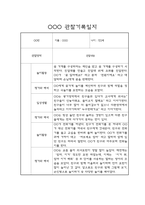 관찰기록관찰일지 만2세 17명 (평가제 관찰일지 / 평가포함)-8
