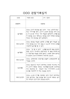 관찰기록관찰일지 만2세 17명 (평가제 관찰일지 / 평가포함)-10