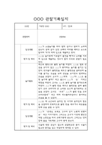관찰기록관찰일지 만2세 17명 (평가제 관찰일지 / 평가포함)-11