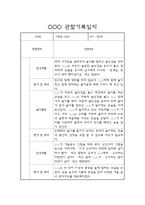 관찰기록관찰일지 만2세 17명 (평가제 관찰일지 / 평가포함)-15