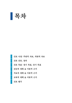 의미있는 사람의 죽음과 관련된 슬픔 (간호과정 A+)-2