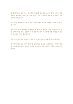 [면접자료] 한국전기안전공사 공개채용 최종면접 답변사례-2