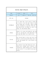 만2세 6개영역 1년 관찰일지 및 발달평가 (모든계절 사용가능)-3