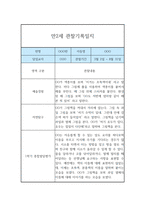 만2세 6개영역 1년 관찰일지 및 발달평가 (모든계절 사용가능)-4