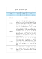만2세 6개영역 1년 관찰일지 및 발달평가 (모든계절 사용가능)-5