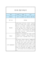 만2세 6개영역 1년 관찰일지 및 발달평가 (모든계절 사용가능)-6