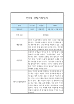 만2세 6개영역 1년 관찰일지 및 발달평가 (모든계절 사용가능)-8