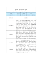 만2세 6개영역 1년 관찰일지 및 발달평가 (모든계절 사용가능)-9