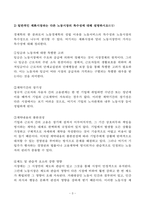 2023년 2학기 방송통신대 노동경제학 기말과제물)일반적인 재화시장과는 다른 노동시장의 특수성에 대해 설명하시오 완전경쟁시장에서 기업의 단기 노동수요는 어떻게 결정되는지 등-3