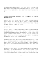 2023년 2학기 방송통신대 노동경제학 기말과제물)일반적인 재화시장과는 다른 노동시장의 특수성에 대해 설명하시오 완전경쟁시장에서 기업의 단기 노동수요는 어떻게 결정되는지 등-9