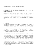 2023년 2학기 방송통신대 노동경제학 기말과제물)일반적인 재화시장과는 다른 노동시장의 특수성에 대해 설명하시오 완전경쟁시장에서 기업의 단기 노동수요는 어떻게 결정되는지 등-11