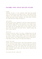 [자소서예문] 스타벅스 바리스타 정규직 합격 자기소개서-1
