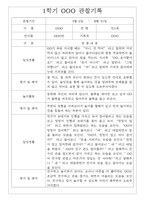 만1세 14명 관찰일지 1학기 3월~8월-1