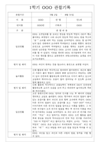 만1세 14명 관찰일지 1학기 3월~8월-3