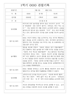 만1세 14명 관찰일지 1학기 3월~8월-5