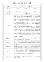 만1세 14명 관찰일지 1학기 3월~8월-10