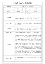 만1세 14명 관찰일지 1학기 3월~8월-11