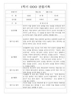 만1세 14명 관찰일지 1학기 3월~8월-13