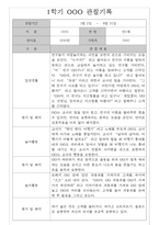 만1세 14명 관찰일지 1학기 3월~8월-14