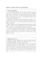행정학과학업계획서 솔직합격예시글 고려대행정학과편입자기소개서 한국방송통신대행정학과편입학업계획서 연세대행정학과학업계획서 행정학과자기소개서-2