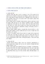 [유아교육기관운영관리] 2023년 기말과제물, 1 유치원과 어린이집 교직원의 배치기준을 비교 2 유치원과 어린이집의 재정 운영을 위한 재정관리의 기본원칙을 비교 3 유아교육기관의 안전한 놀이환경을 조성하기 위한 점검사항 4 유아교육기관 운영의 다양한 영역과 원장의 직무를 고려할 때 가장 잘할 것 같은 영역과 더 많은 노력이 필요한 영역, 이유-2