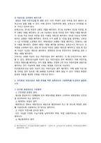 [유아교육기관운영관리] 2023년 기말과제물, 1 유치원과 어린이집 교직원의 배치기준을 비교 2 유치원과 어린이집의 재정 운영을 위한 재정관리의 기본원칙을 비교 3 유아교육기관의 안전한 놀이환경을 조성하기 위한 점검사항 4 유아교육기관 운영의 다양한 영역과 원장의 직무를 고려할 때 가장 잘할 것 같은 영역과 더 많은 노력이 필요한 영역, 이유-3