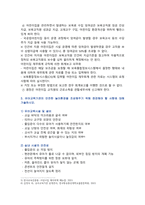 [유아교육기관운영관리] 2023년 기말과제물, 1 유치원과 어린이집 교직원의 배치기준을 비교 2 유치원과 어린이집의 재정 운영을 위한 재정관리의 기본원칙을 비교 3 유아교육기관의 안전한 놀이환경을 조성하기 위한 점검사항 4 유아교육기관 운영의 다양한 영역과 원장의 직무를 고려할 때 가장 잘할 것 같은 영역과 더 많은 노력이 필요한 영역, 이유-5