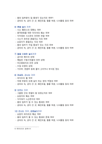 [유아교육기관운영관리] 2023년 기말과제물, 1 유치원과 어린이집 교직원의 배치기준을 비교 2 유치원과 어린이집의 재정 운영을 위한 재정관리의 기본원칙을 비교 3 유아교육기관의 안전한 놀이환경을 조성하기 위한 점검사항 4 유아교육기관 운영의 다양한 영역과 원장의 직무를 고려할 때 가장 잘할 것 같은 영역과 더 많은 노력이 필요한 영역, 이유-7