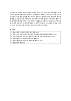 [유아교육기관운영관리] 2023년 기말과제물, 1 유치원과 어린이집 교직원의 배치기준을 비교 2 유치원과 어린이집의 재정 운영을 위한 재정관리의 기본원칙을 비교 3 유아교육기관의 안전한 놀이환경을 조성하기 위한 점검사항 4 유아교육기관 운영의 다양한 영역과 원장의 직무를 고려할 때 가장 잘할 것 같은 영역과 더 많은 노력이 필요한 영역, 이유-9