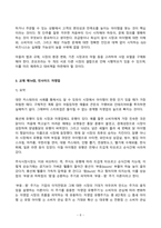 2023년 2학기 방송통신대 글로벌스타트업 기말과제물)글로벌스타트업 교재 제12장부터 제15장까지 내용을 A4기준 5페이지 이상으로 요약하시오 교재 각 장별로 1페이지 이상 요약 총 4페이지 이상 요약 본인 의견을 1페이지 이상 작성 총 5페이지 이상-8