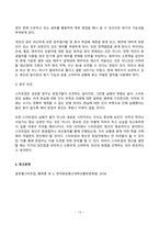 2023년 2학기 방송통신대 글로벌스타트업 기말과제물)글로벌스타트업 교재 제12장부터 제15장까지 내용을 A4기준 5페이지 이상으로 요약하시오 교재 각 장별로 1페이지 이상 요약 총 4페이지 이상 요약 본인 의견을 1페이지 이상 작성 총 5페이지 이상-14