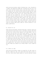 어린이 놀이시설 관리 주체 의무사항에 대해 설명 하세요-3