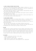침묵식 교수법으로 한국어교육을 가르칠 때, 예상되는 효과와 어려움을 기술하고 나의 관점에서 개선 방법을 제안하시오-3