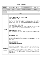 A+받은 평생교육사 실습일지-8
