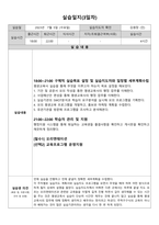 A+받은 평생교육사 실습일지-10