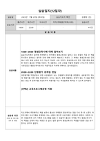 A+받은 평생교육사 실습일지-19