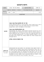 A+받은 평생교육사 실습일지-20