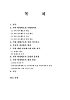 [한국사회문제]사외이사제도에 대하여-1