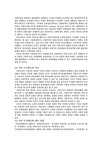 [한국사회문제]사외이사제도에 대하여-3