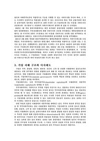 [한국사회문제]사외이사제도에 대하여-4