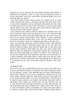 [한국사회문제]사외이사제도에 대하여-6
